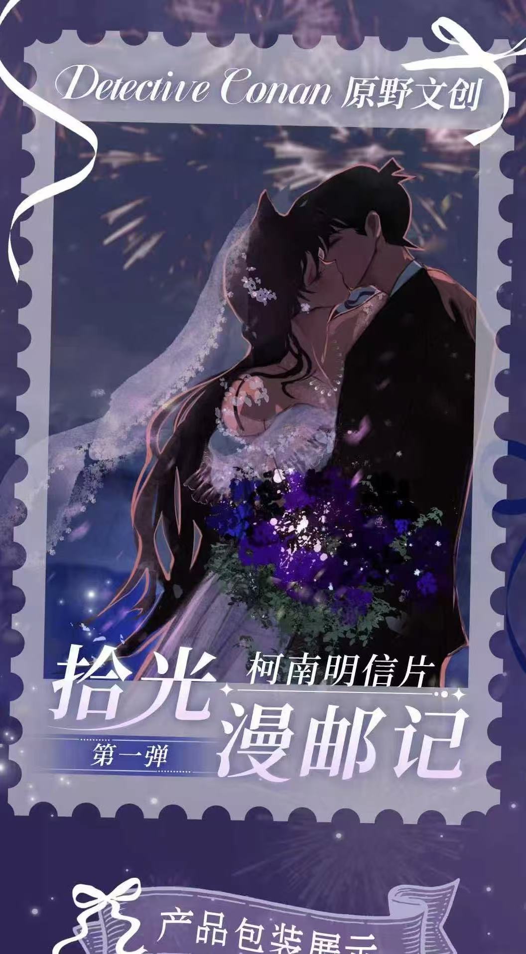 【谷子爱】原野文创名侦探柯南·拾光慢邮记·明信片第一弹