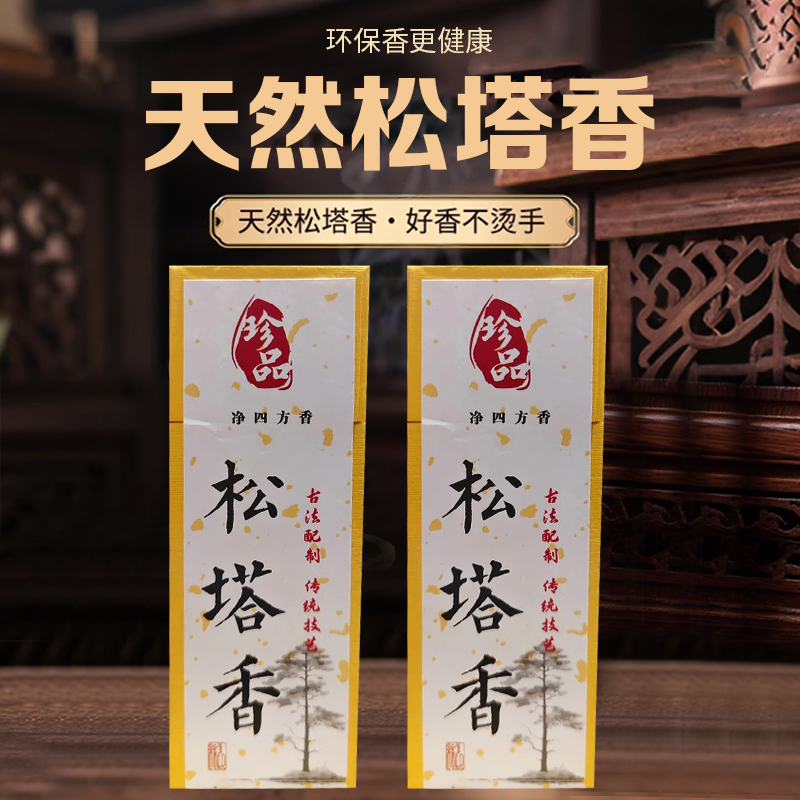 天然松塔香古法香四方香天然线香香薰  