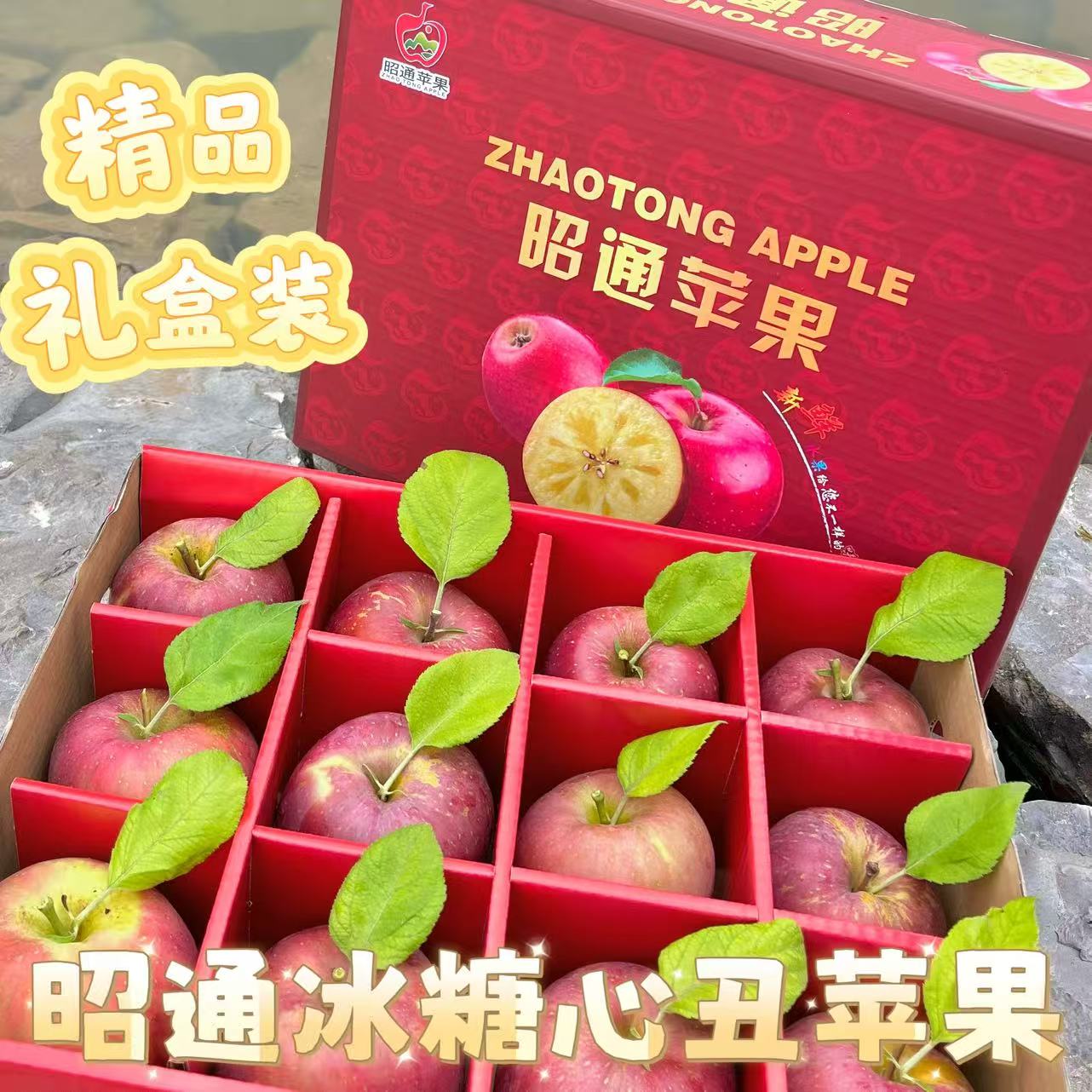 【精品礼盒装】云南昭通正宗冰糖心丑苹果新鲜采摘脆甜多汁送礼推荐