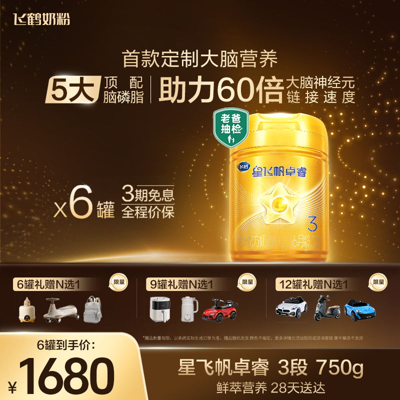 【老爸抽检】飞鹤星飞帆卓睿3段 750g奶粉生牛乳婴幼儿吸收佳