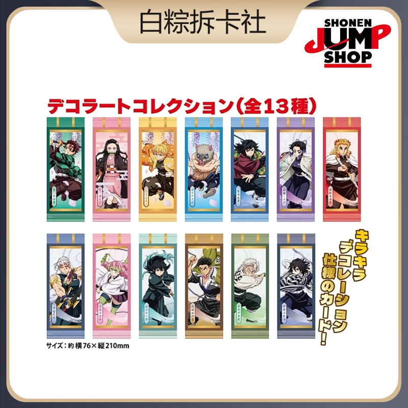【日谷】鬼灭之刃×JUMP SHOP镭射烫金大相卡 收藏装饰画 盲盒