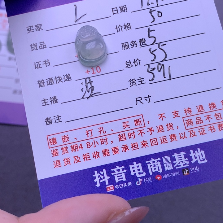 未镶嵌挂件翡翠L*W