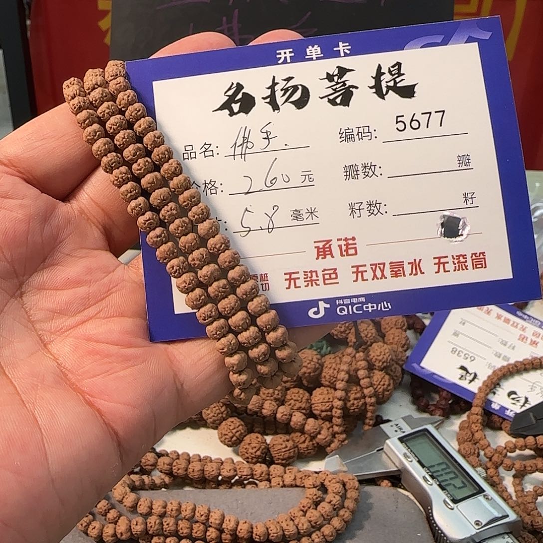 金刚菩提手串qqqqq5677