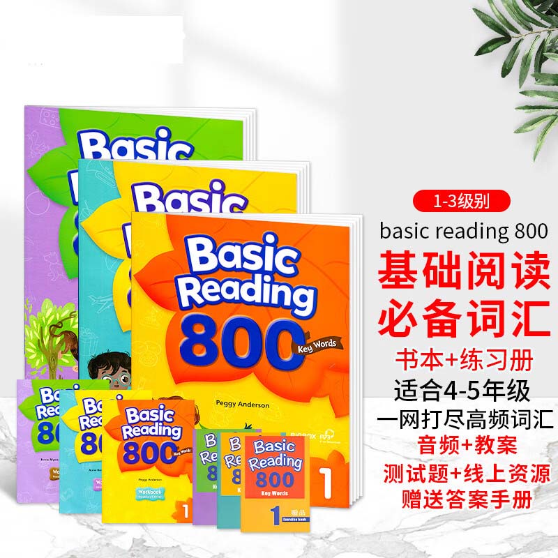 800-1200词基础词汇 Basic Reading 英语compass小学核心词汇