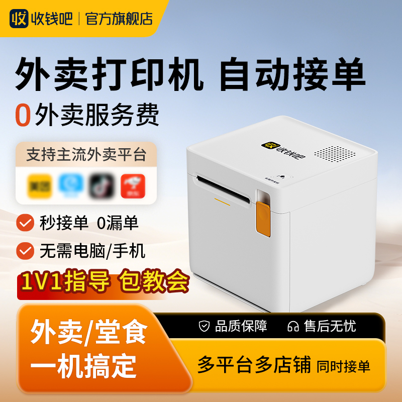 外卖接单打印机商用美团饿了么京东4Gwifi自动接单打单热敏打印机