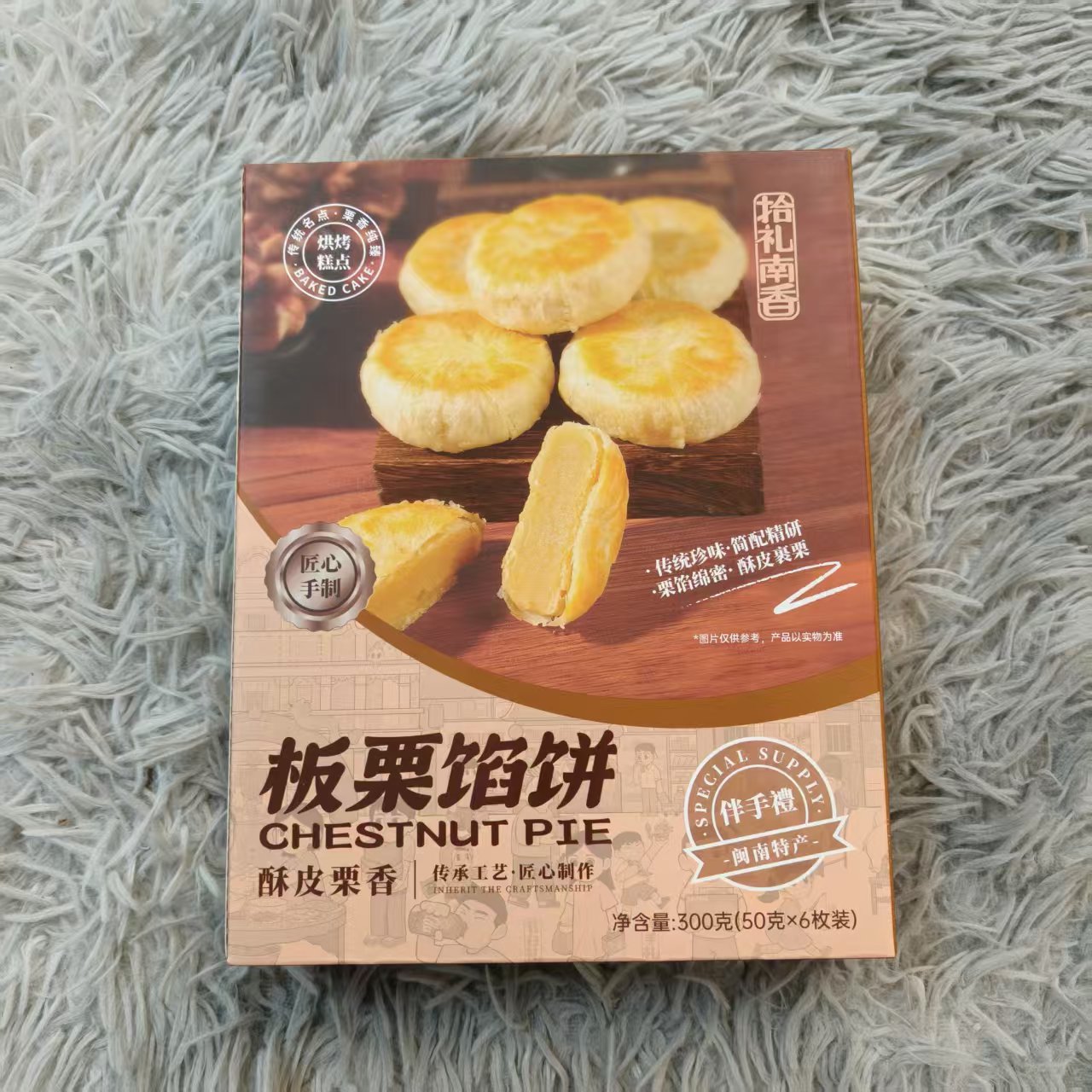 板栗馅饼办公室追剧小点心