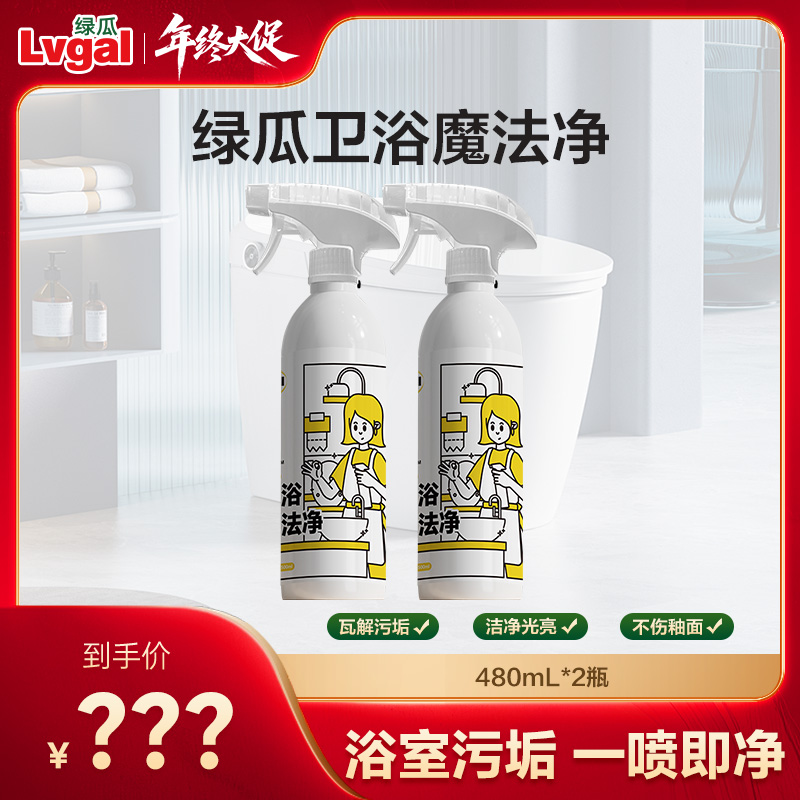 LVGAL/绿瓜卫浴魔法净强力分解污垢天然柠檬香温和不伤手480ml*2