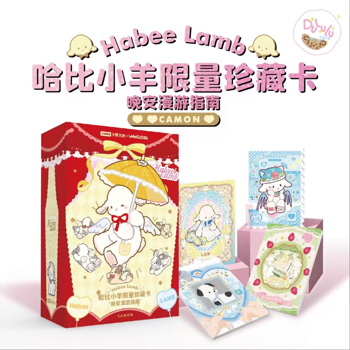 (叠叠) 【卡盟文创】Habee Lamb哈比小羊限量珍藏卡牌盲盒（代拆）