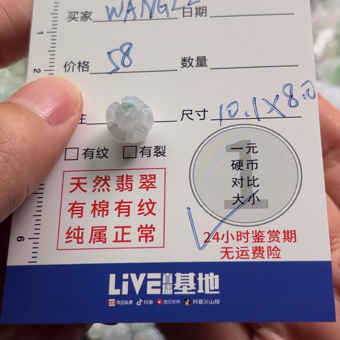 W***Z定制翡翠未镶嵌翡翠