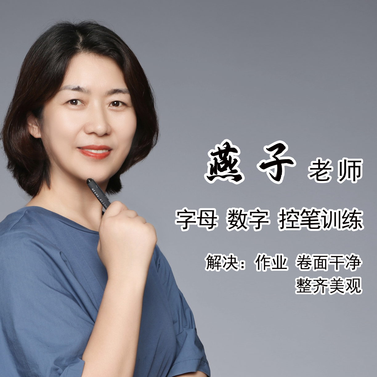 基础控笔必练课程