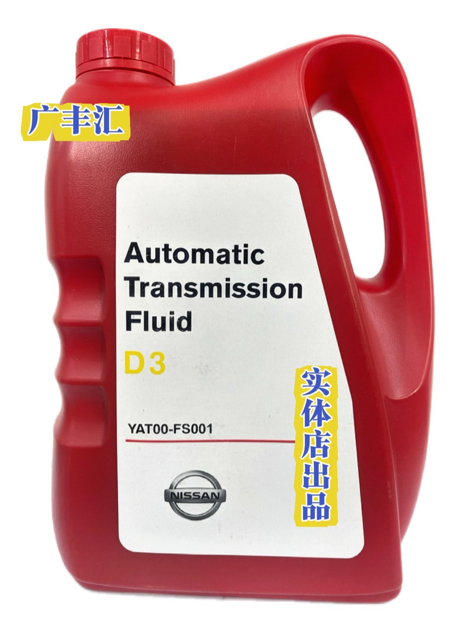 日产 AT自动挡变速箱油 日产骊威轩逸骐达颐达天籁自动变速箱油