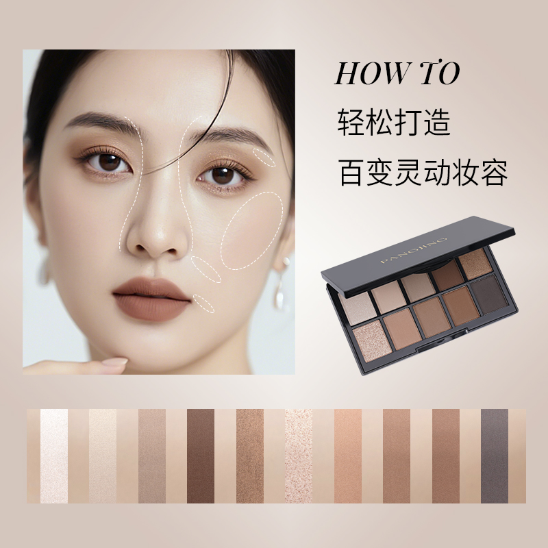 庞静十色眼影全能盘