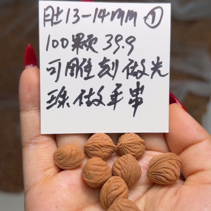 木质类雕刻料 13-14 100颗