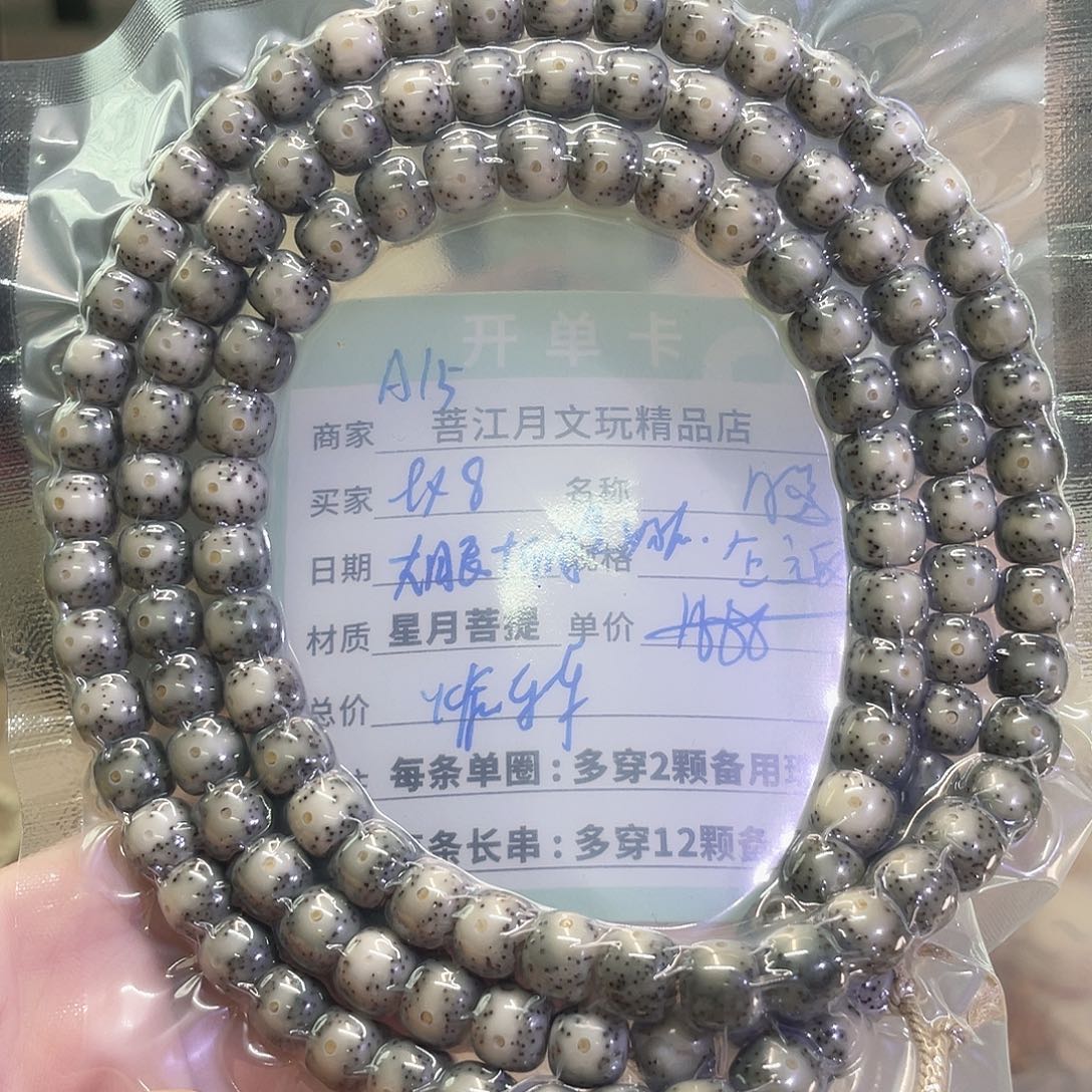 星月菩提手串海南同枝果A15