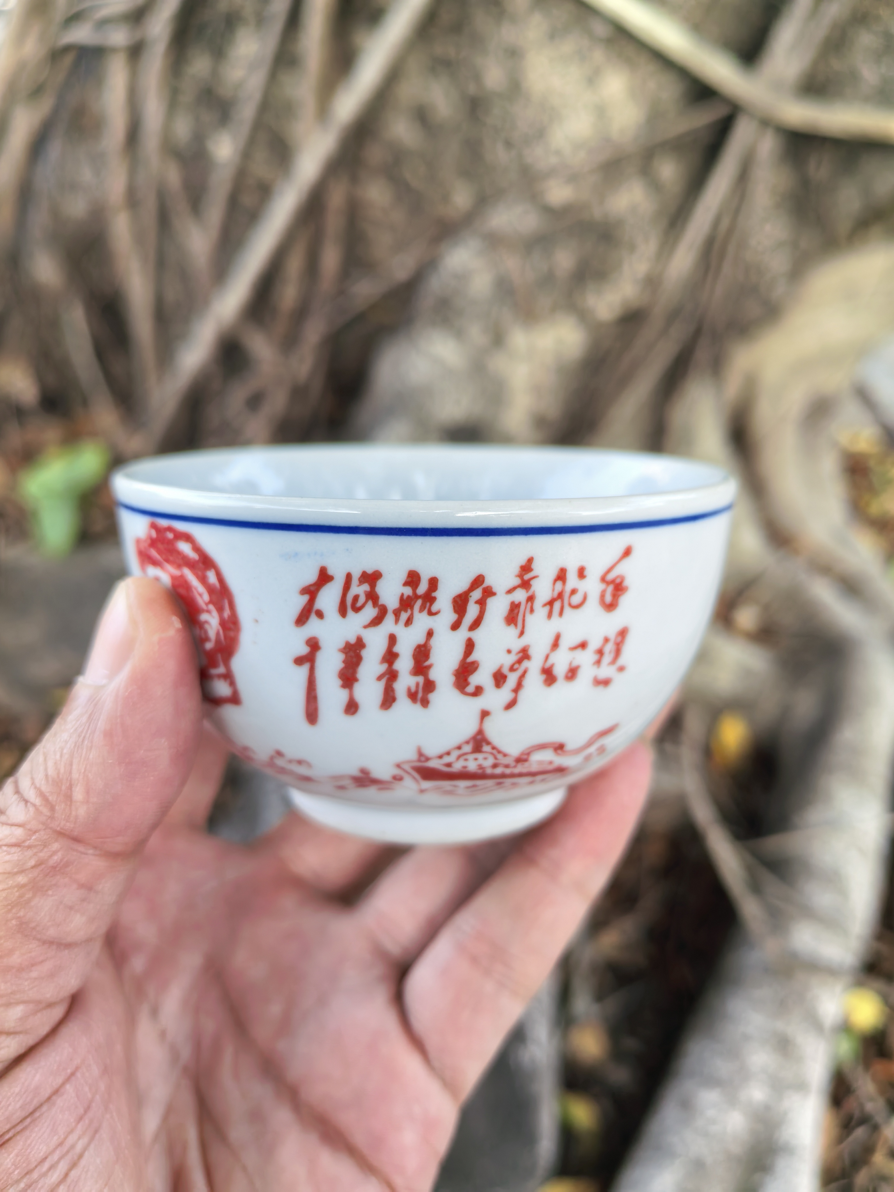 拍品 人物文字碗。不包邮