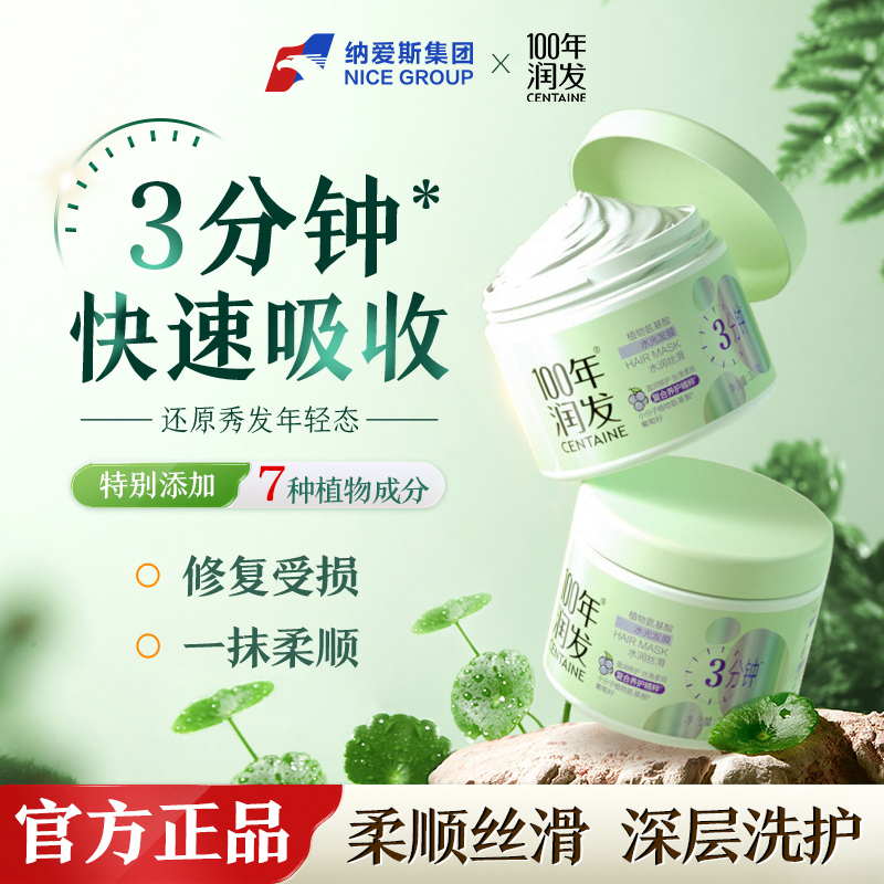 【3分钟柔顺】100年润发植物氨基酸发膜滋润改善干枯毛躁bg