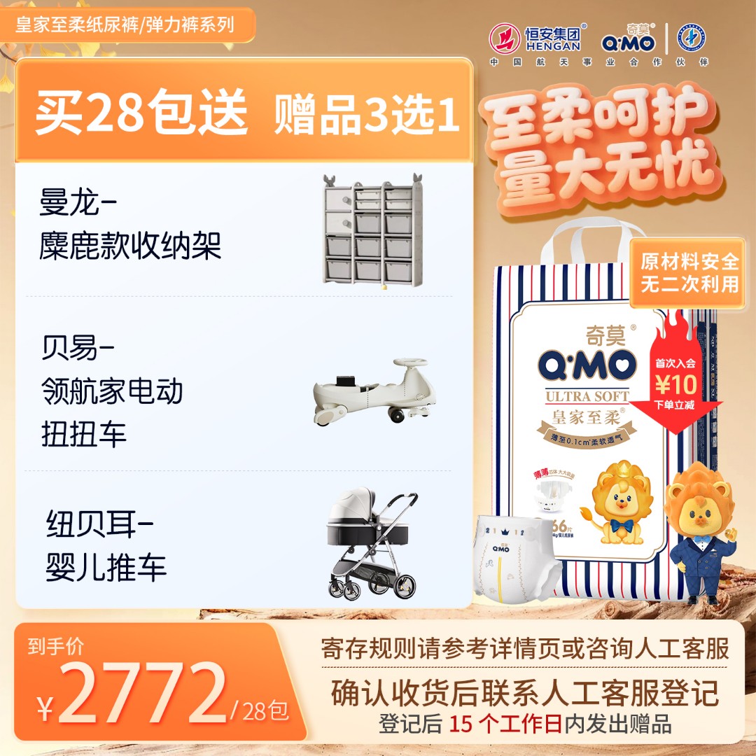 【寄存28包】奇莫皇家至柔纸尿裤拉拉裤透气瞬吸干爽超薄尿不湿z