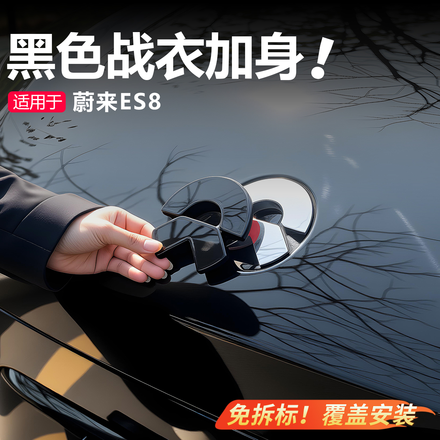 第三代26款蔚来es8黑武士车标黑化字体配件外观装饰实用汽车用品