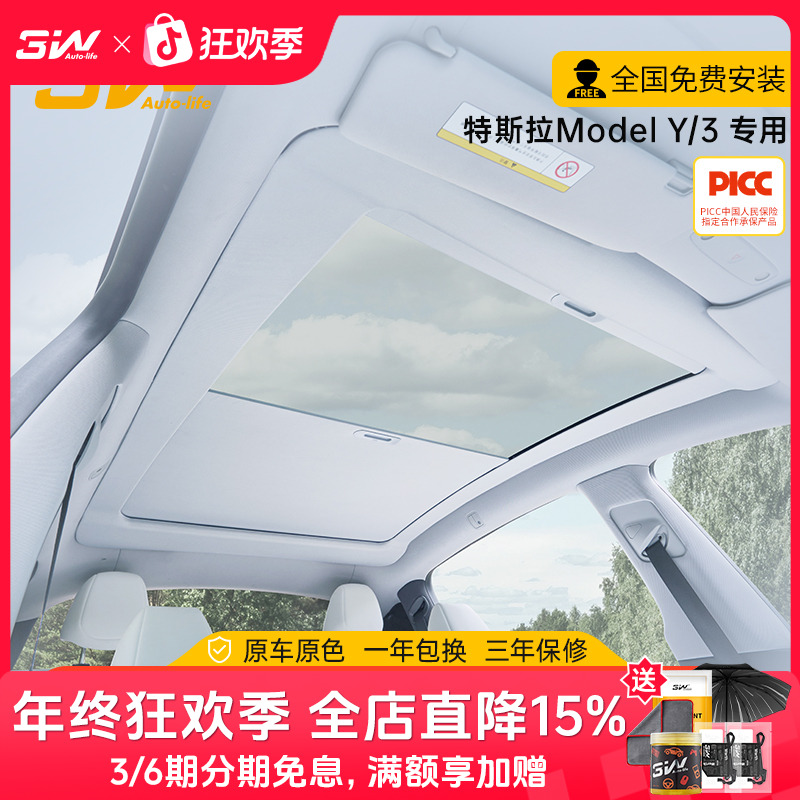 3W专利款天窗遮阳挡适用于特斯拉焕新ModelY/3遮阳帘车顶防晒天幕