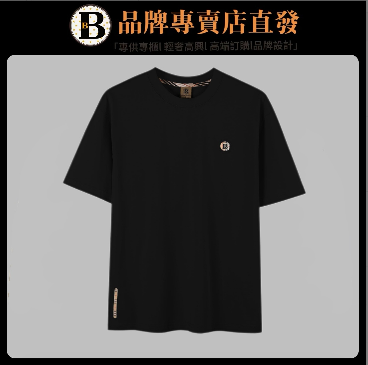 【B823】高端订购纯色时尚轻奢百搭新款宽松经典圆领男女款短袖