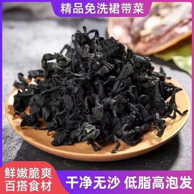 自晒裙带菜 精品干货 嫩苗芽 免洗 淡干免洗 无盐
