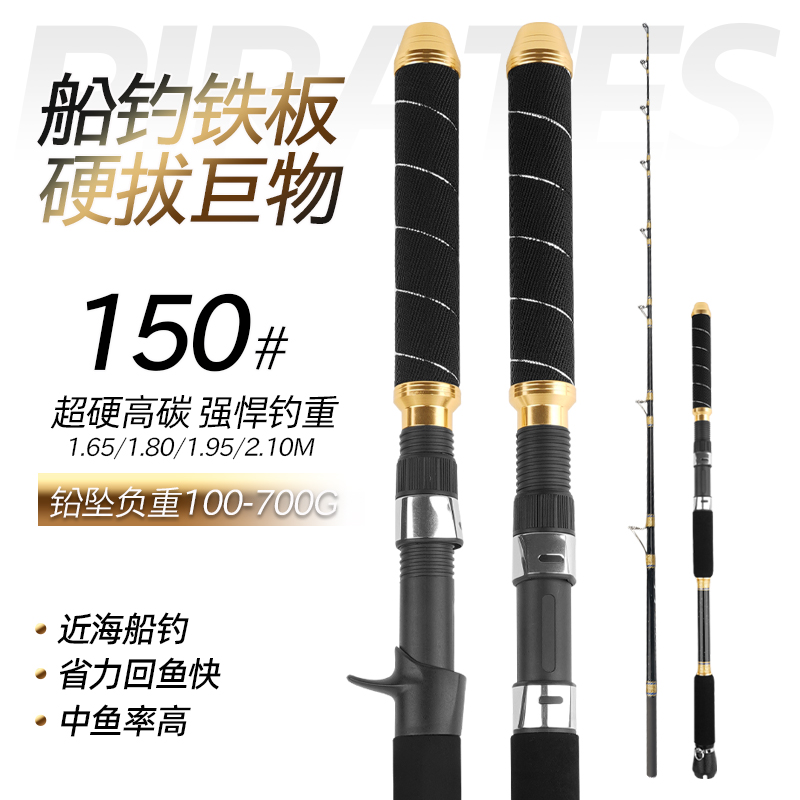 美莎船深海钓竿150号船钓竿南油电绞竿深海沉船黑头鳕鱼大物船竿