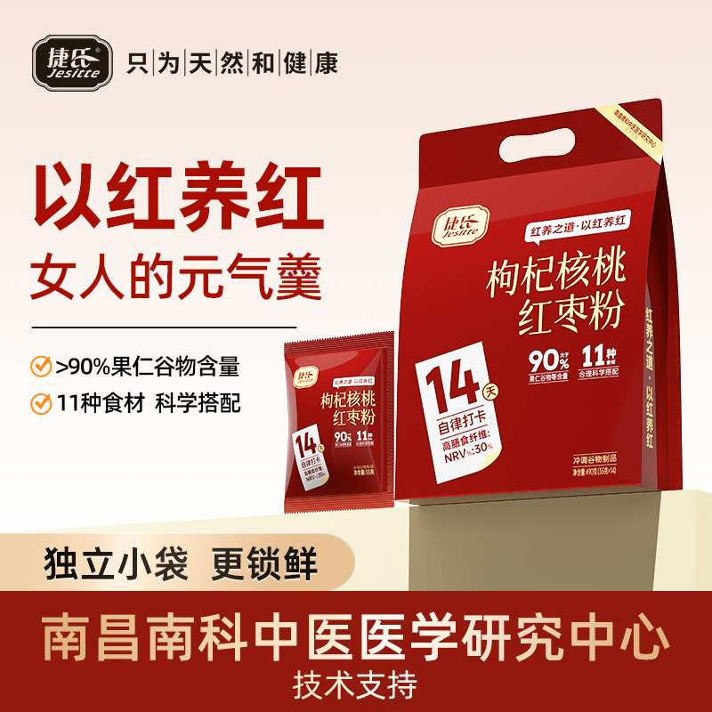 捷氏枸杞核桃红枣粉补血养气女生调理官方旗舰店