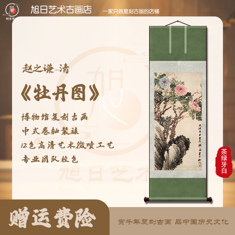 清 赵之谦 牡丹图 复刻挂轴玄关客厅背景装饰书房走廊过道墙壁画