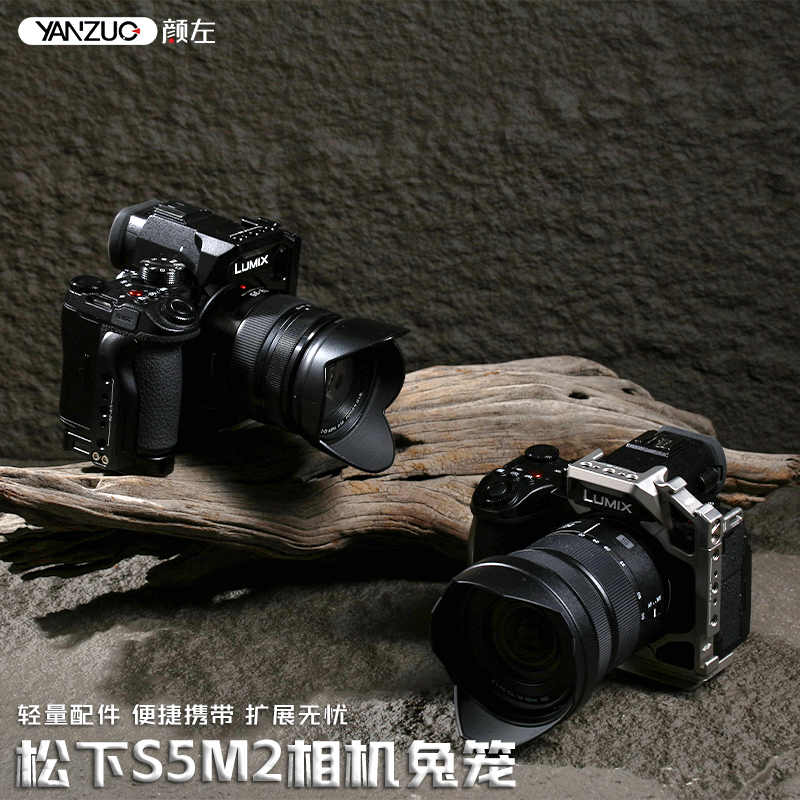 颜左配件 松下 lumix s5m2兔笼 s52x g9m2相机兔笼拓展保护框手柄