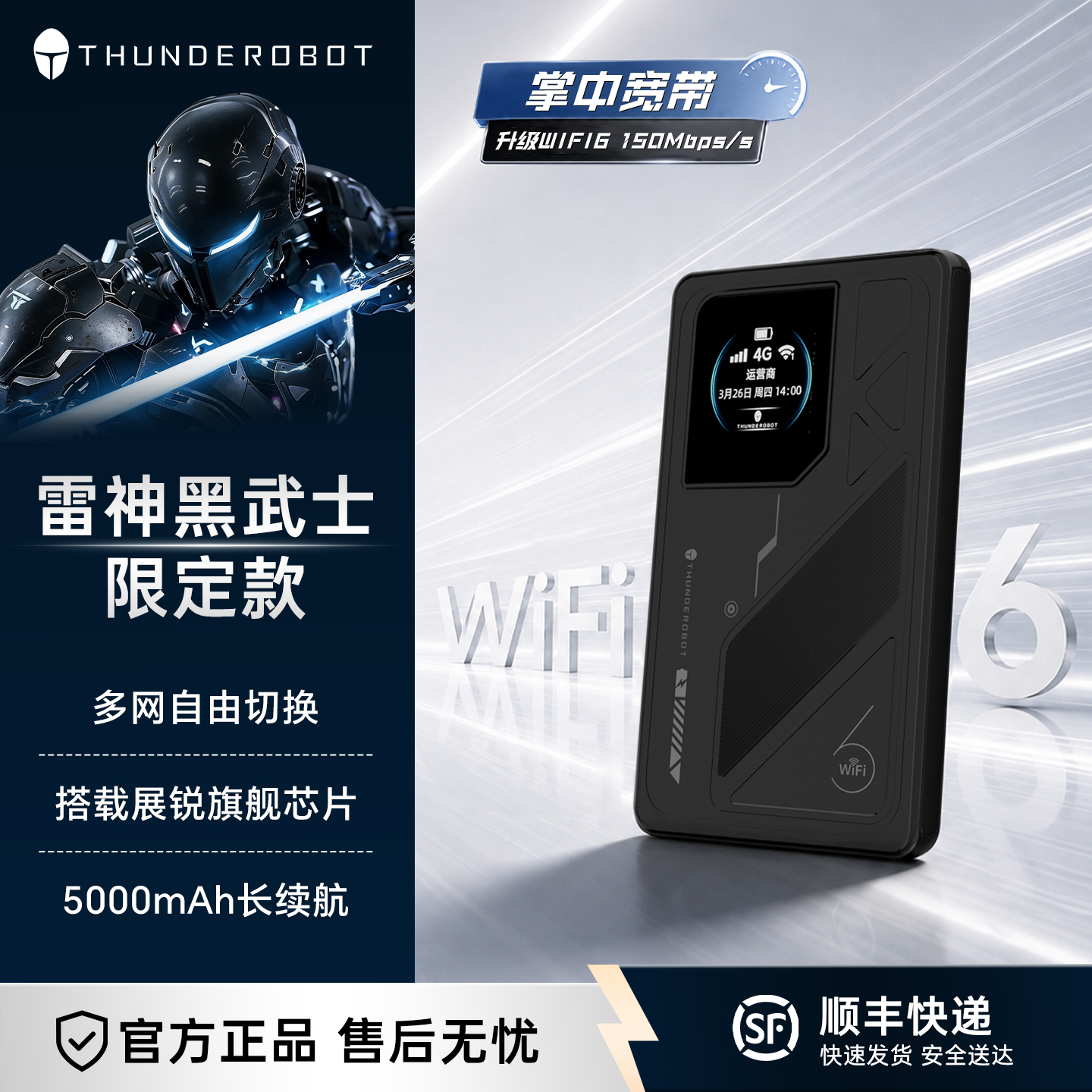 Thunderobot/雷神黑武士限定款2026新版随身wifi打游戏专用流量Z商品图