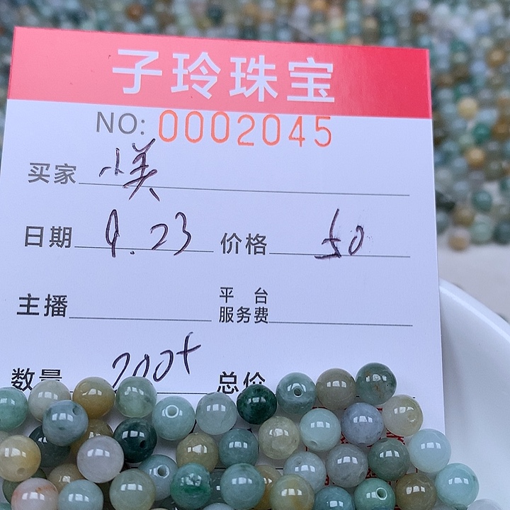 小***剧散珠翡翠  珠子。      