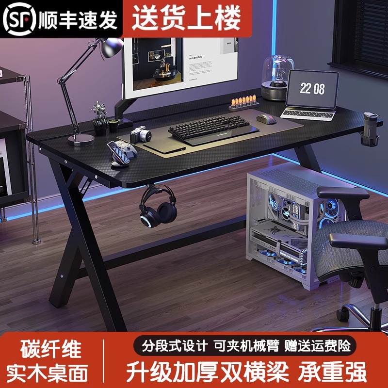 电脑桌卧室家用碳纤维实木书桌台式办公桌游戏直播电竞桌子工作台