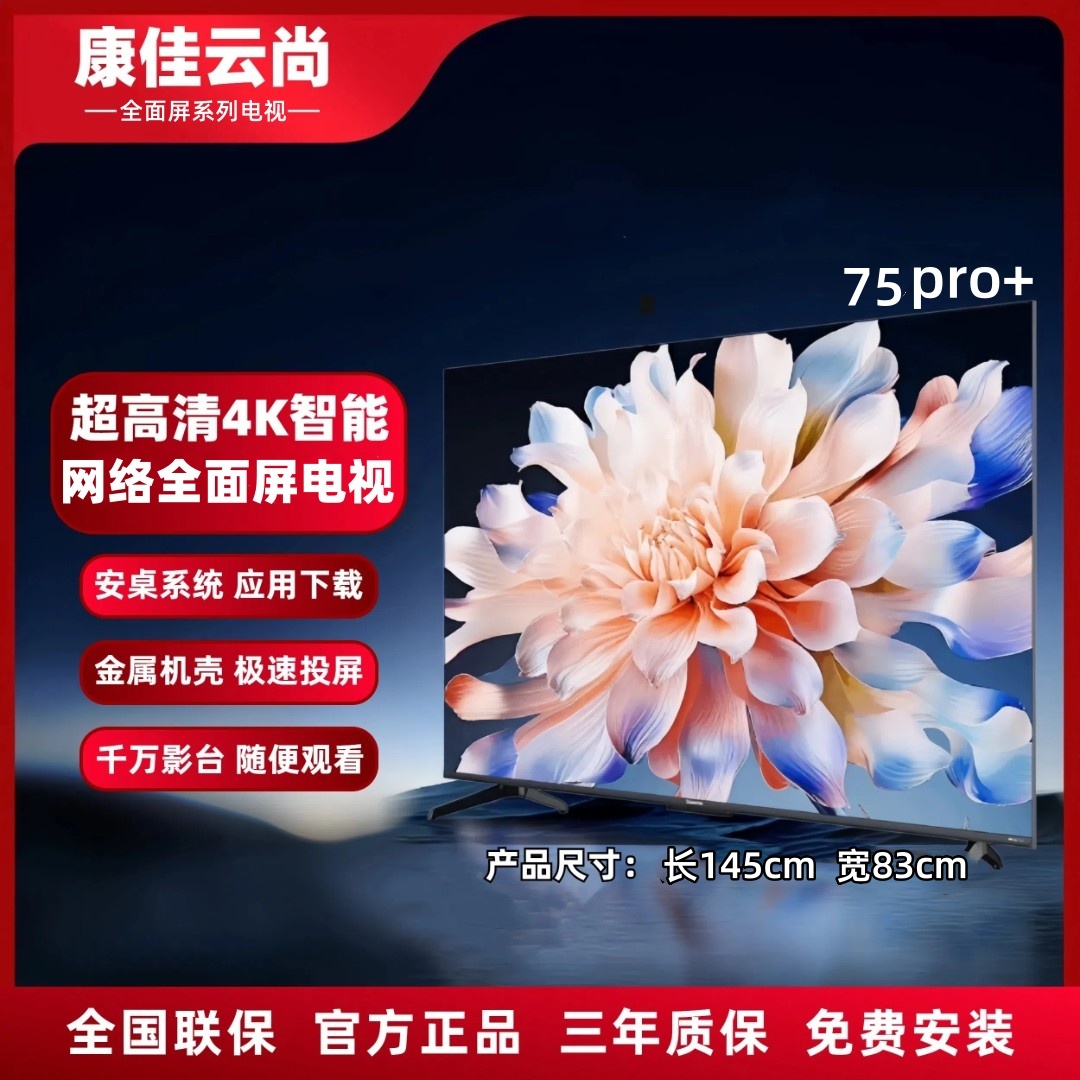 【官方自营】康佳云尚全面屏系列 75英寸 4K智能电视WIFI连接投屏
