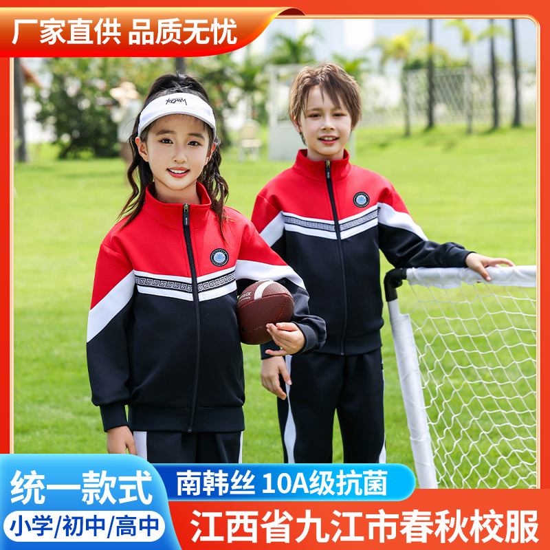 江西九江校服统一款式春秋季男女生套装初中高中小学校服运动套装