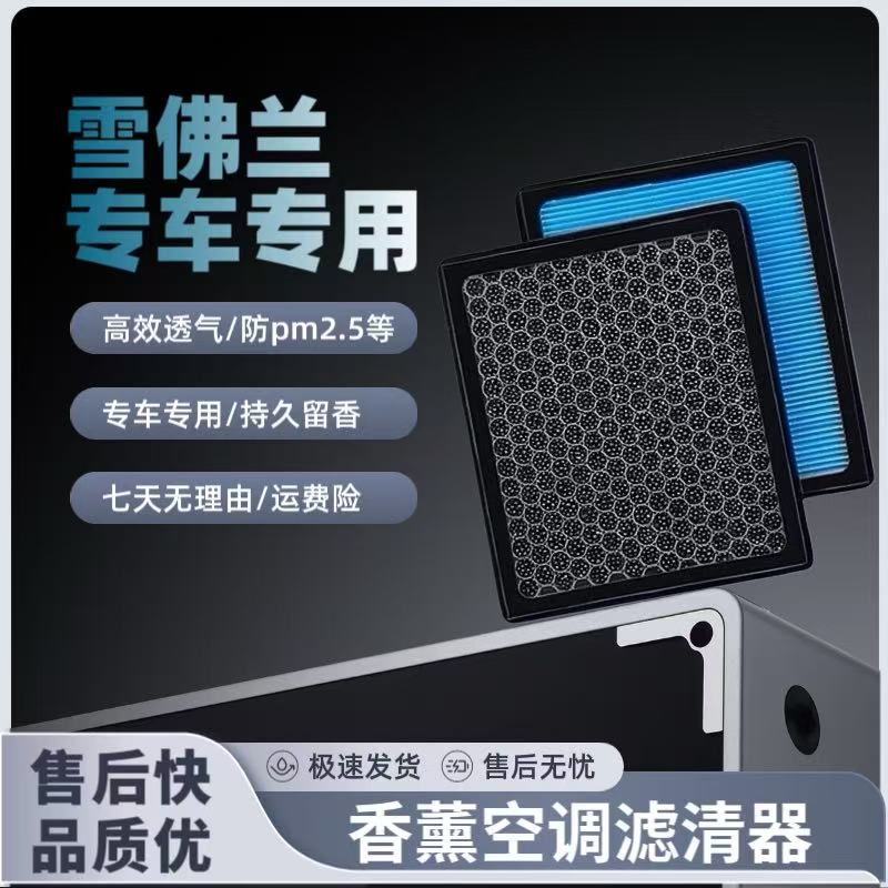 【适配雪佛兰】科鲁兹科沃兹科鲁泽创酷迈锐宝XL探界者香薰空调滤