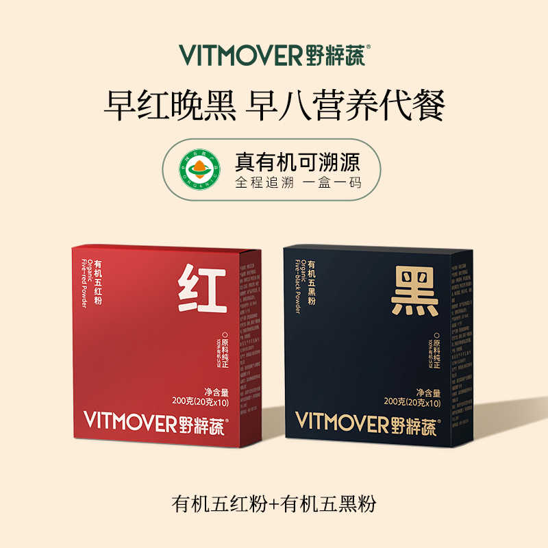 野粹蔬早红晚黑中式代餐五红粉五黑粉营养粗粮粉饱腹健身早午餐