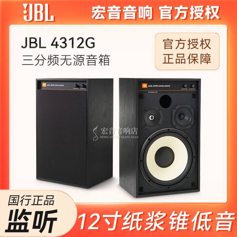 JBL 4312G发烧高保真无源书架音箱12寸 演播室监听HIFI家用200W木
