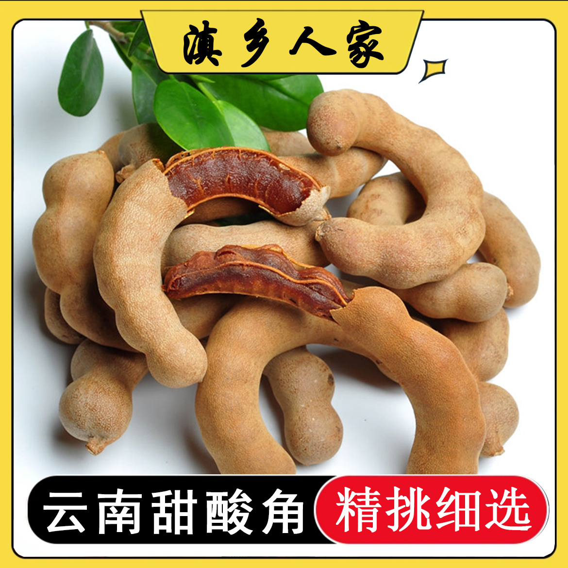 2025年新货 云南特产新鲜酸甜角 孕妇开胃酸豆休闲零食带壳罗望子