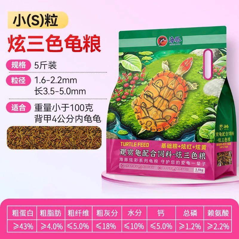 海豚龟粮炫三色善玉菌发色粮饲料黄缘白化高蛋白火焰高级蛋龟通用