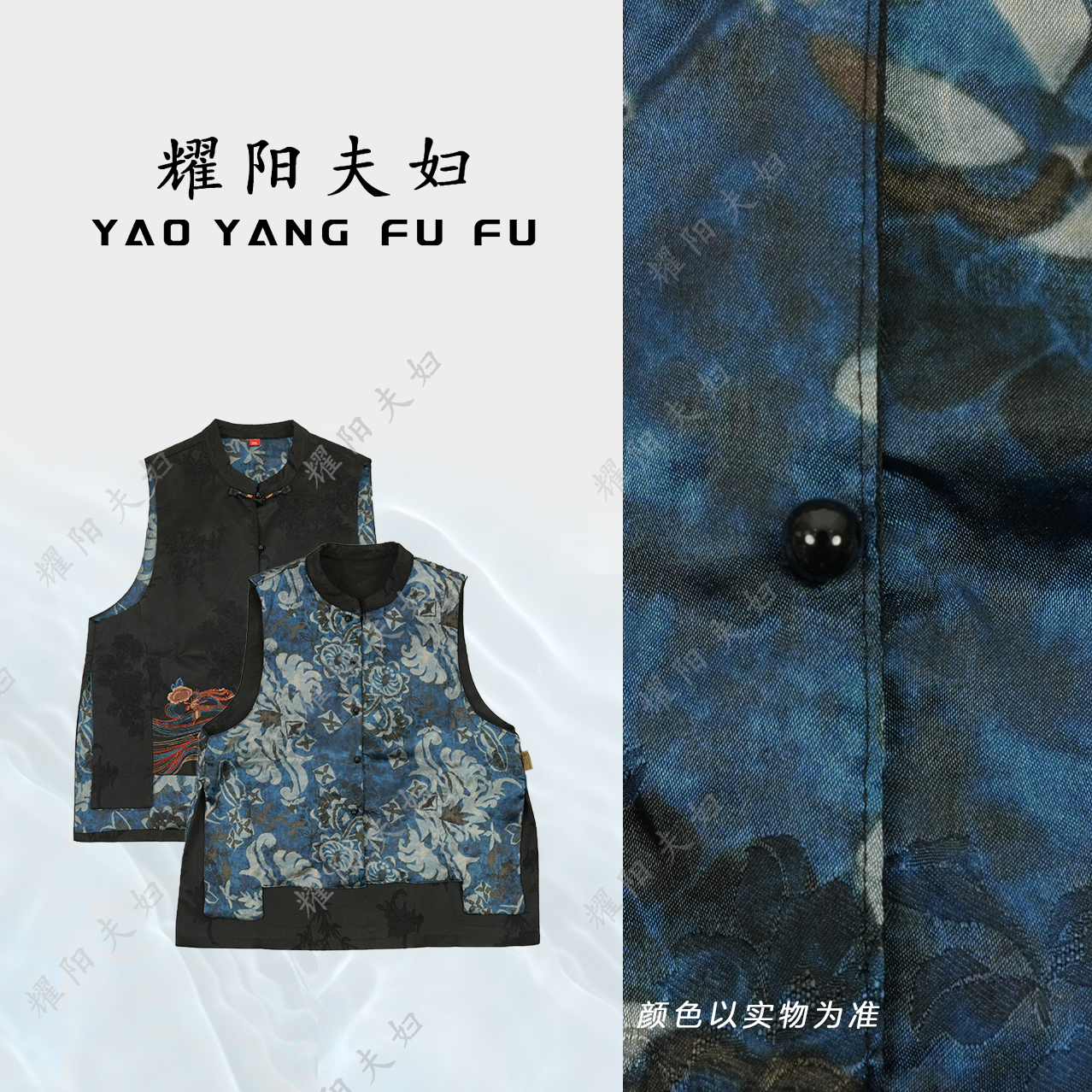 耀阳夫妇【凤海】QCL019新中式复古时尚双穿马甲