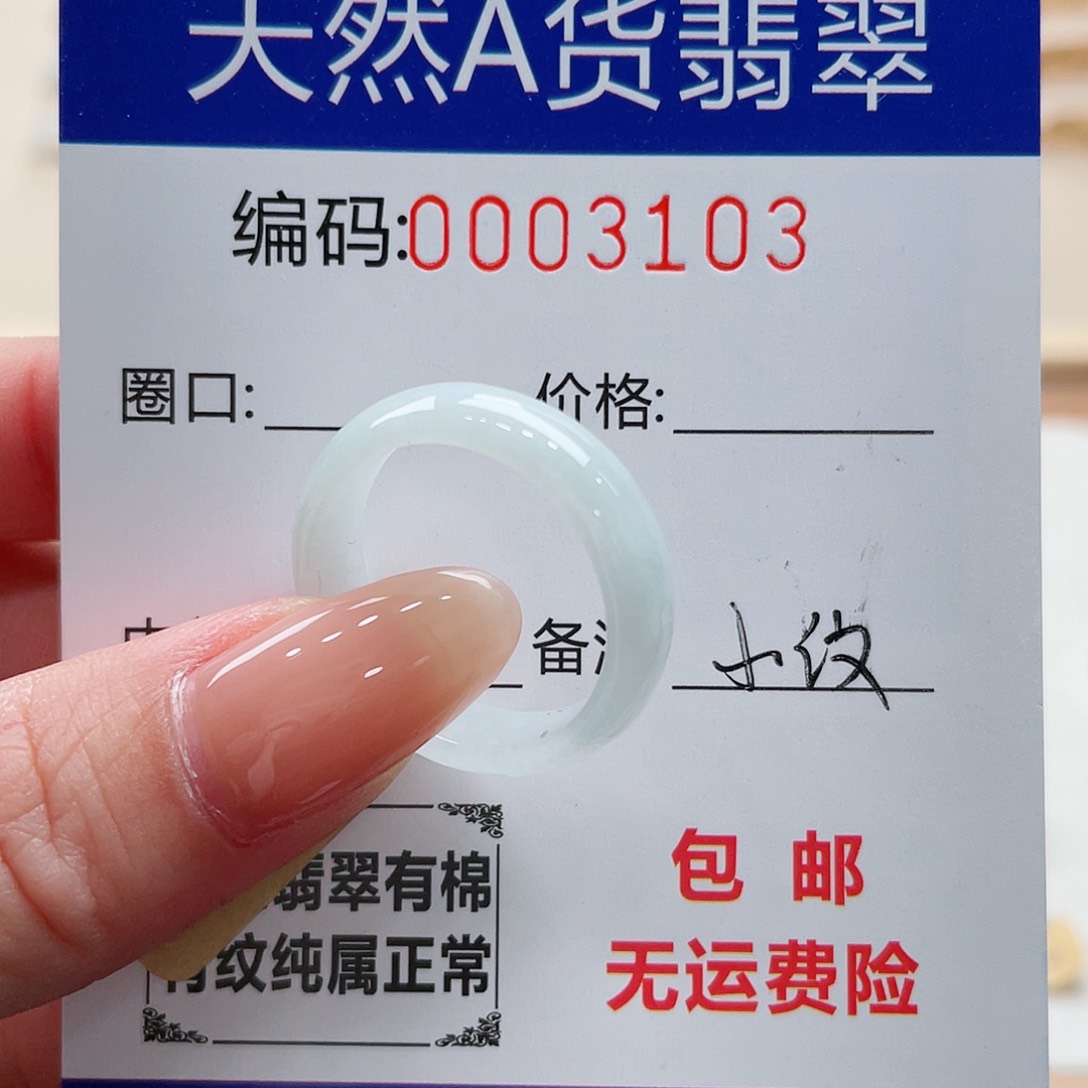 翡翠戒指未镶嵌天然翡翠Ａ货圈口20