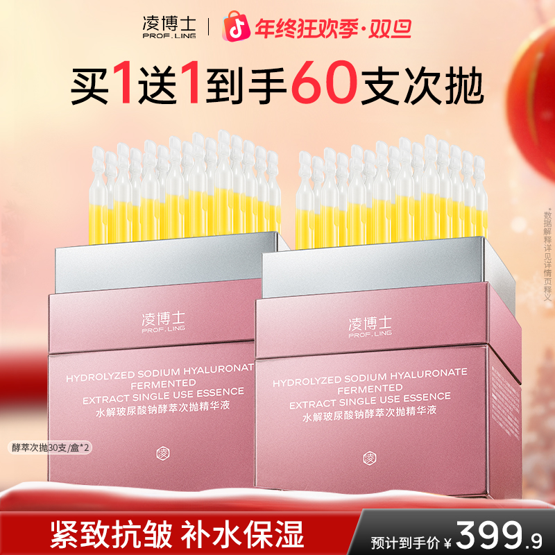 【狂欢季】凌博士水解玻尿酸钠小黄油次抛精华液玻尿酸紧致抗皱z6