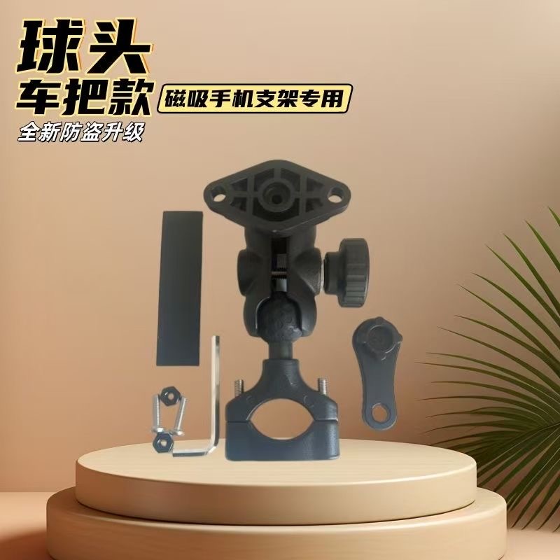 磁吸手机支架配件旋转球头车把款/后视镜款