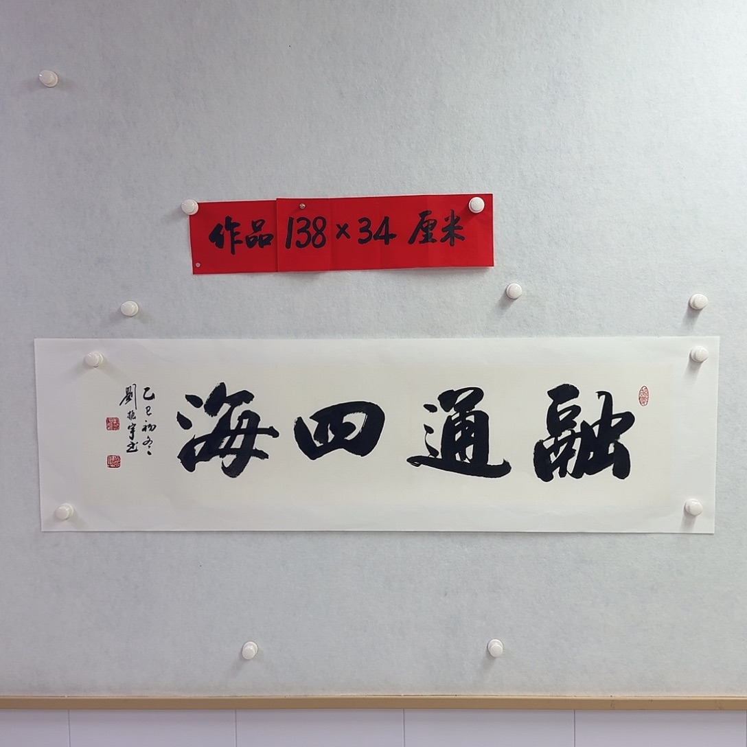 书法融通四海    四尺对开    