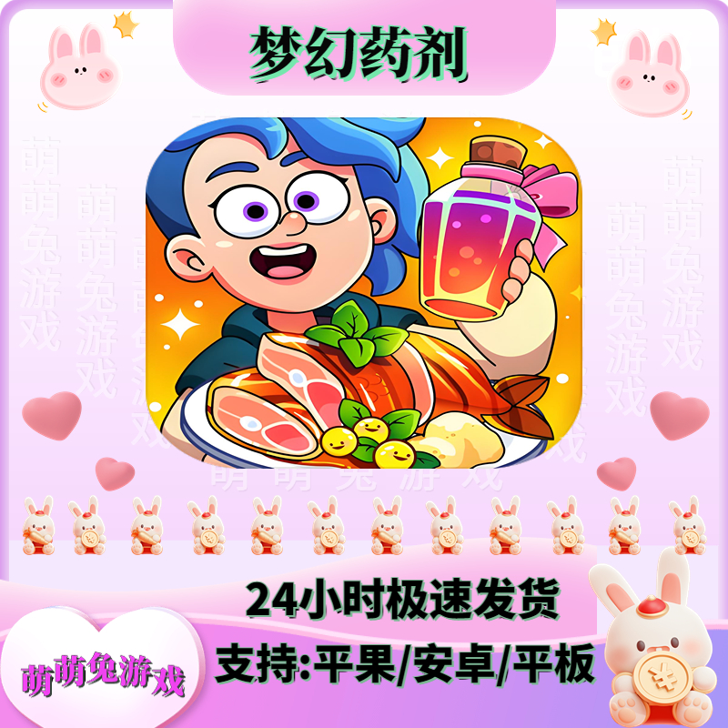 梦幻药剂2 Potion Punch 2 支持苹果/安卓 下载安装服务