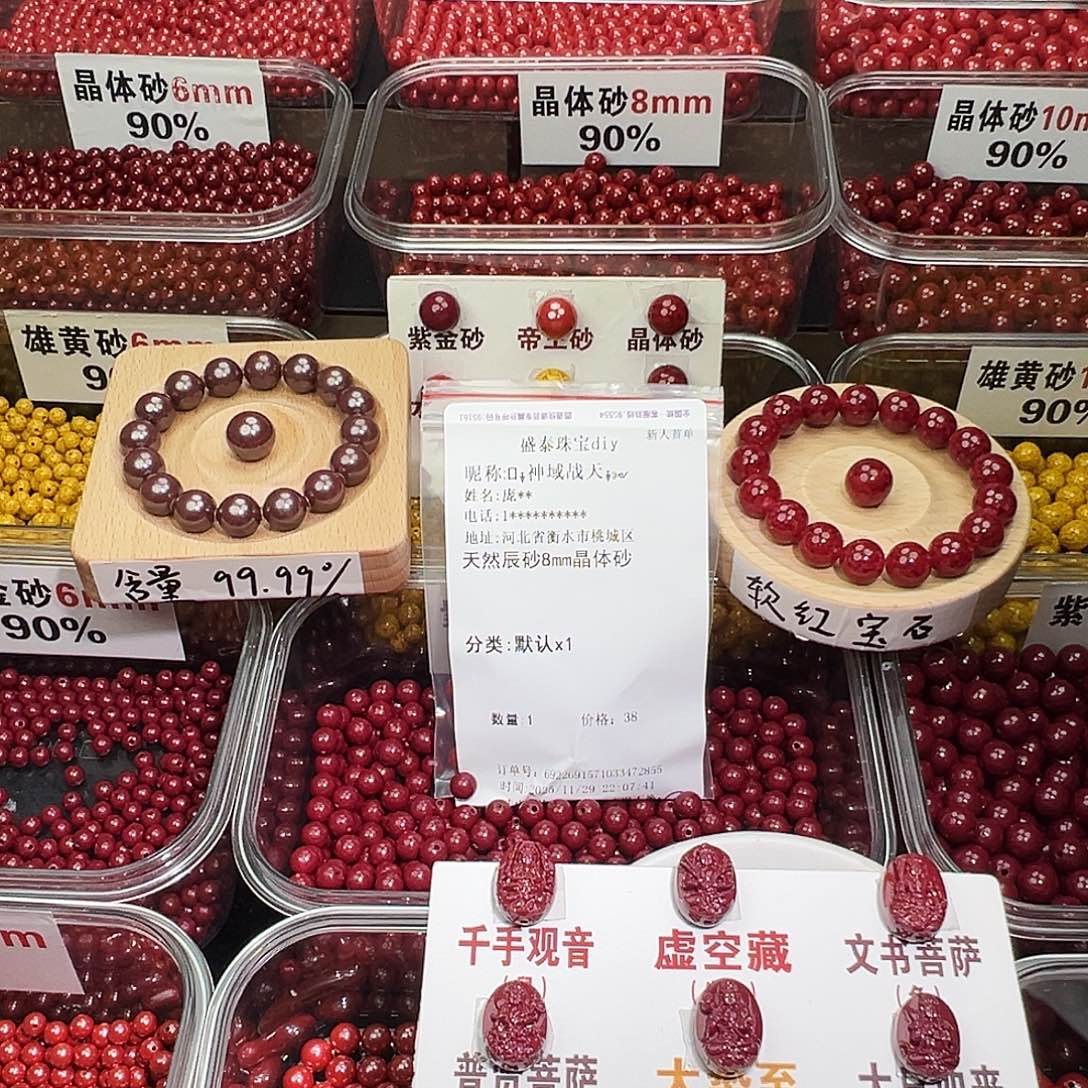 天然辰砂8mm晶体砂