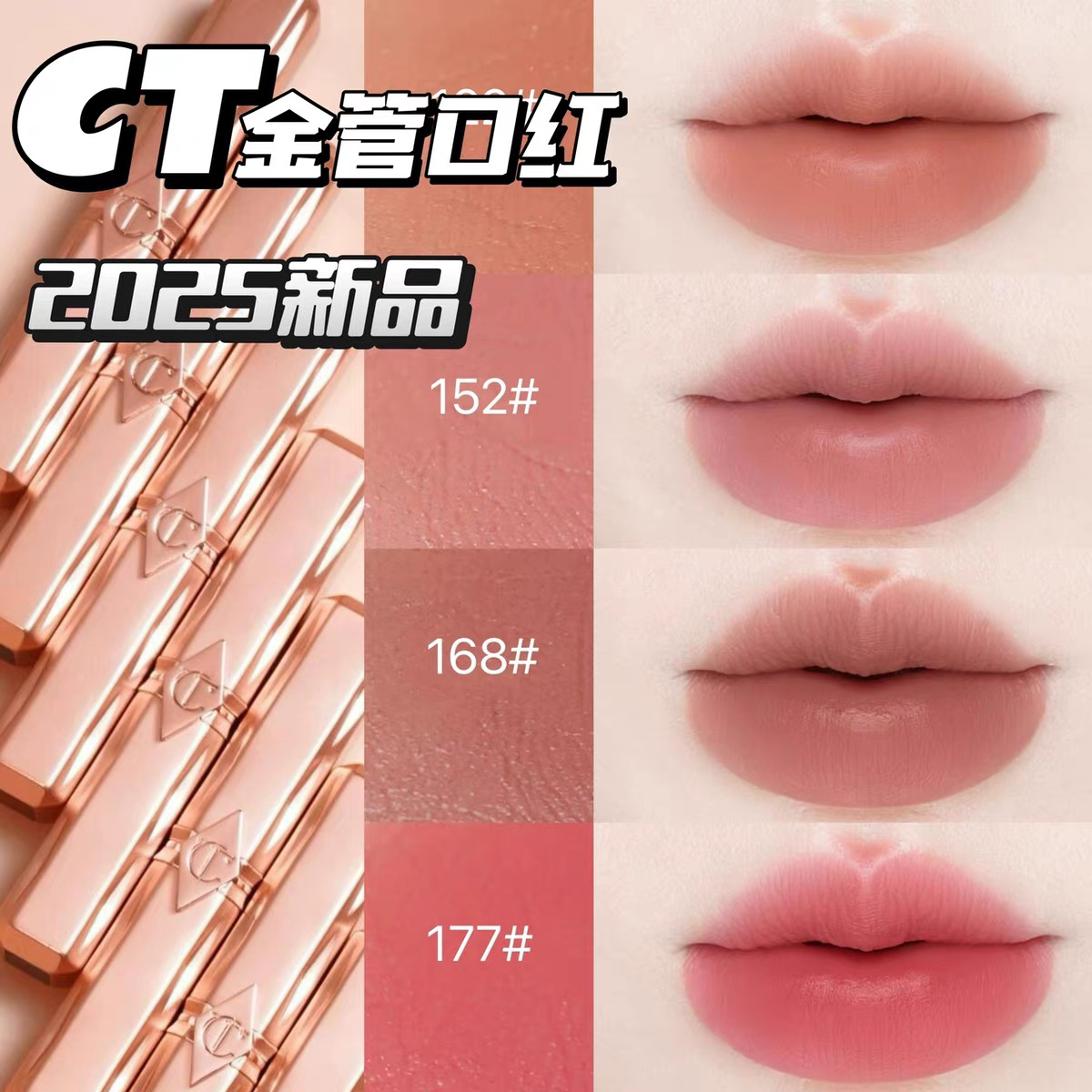 CT夏洛特蒂铂丽2025新品千金管口红122 177 128绒雾哑光持久显色