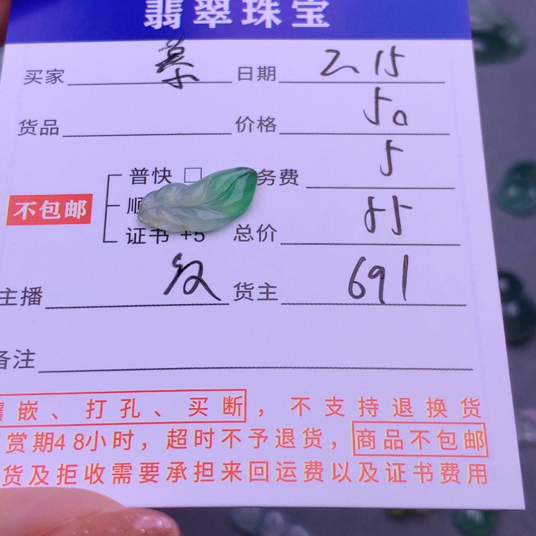 翡翠挂件未镶嵌?**?翡翠