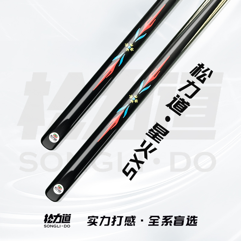 松力道星火X5中式八球小头杆10.0MM手工小头杆