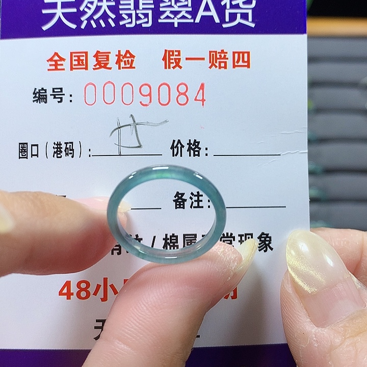 翡翠未镶嵌戒圈9084